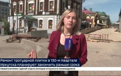 Ремонт в 130-м Квартале Иркутска планируют закончить раньше срока