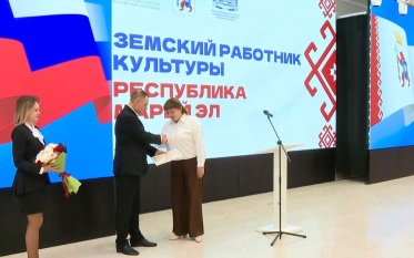 20 земских работников культуры приступают к обязанностям в Марий Эл