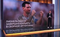 Восьмикратный обладатель "Золотого мяча" Лионель Месси закончил выступления за сборную Аргентины по футболу
