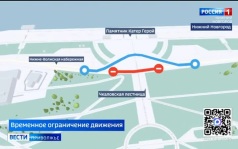 Внимание автомобилистам. Сегодня с 22 часов ограничат движение на участке Нижне-Волжской набережной