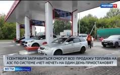 Продажу топлива по системе «чет-нечет» на автозаправках региона приостановят на один день - первого сентября