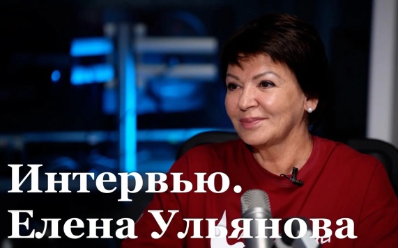 Интервью с генеральным продюсером движения «Газманов — Родники» Еленой Ульяновой