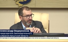 Проблемы развития туризма в Иркутской области обсудили на заседании Общественного совета при Заксобрании