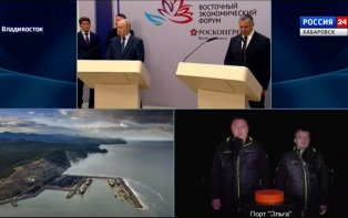 Президент России на Восточном экономическом форуме дал старт работе порта Эльга