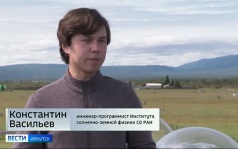 Выездные интенсивы в обсерваториях Института солнечно-земной физики СО РАН проводят для молодых ученых