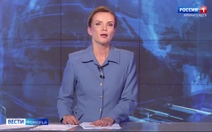 Вести Поморья в 21:10, эфир 3 сентября 2026 г.