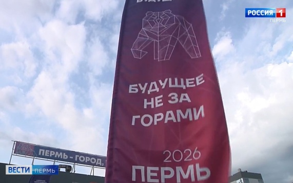 В Перми открылся форум развития "Города будущего"
