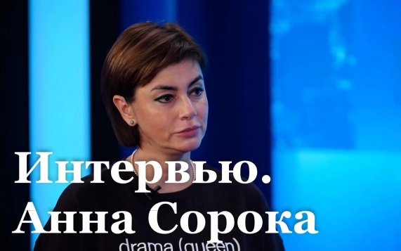 Интервью с Уполномоченным по правам человека в ЛНР Анной Сорокой