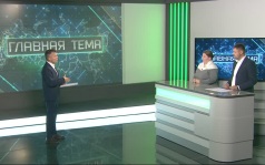 Главная тема с Артемием Заварзиным, эфир 4 сентября 2026 г.