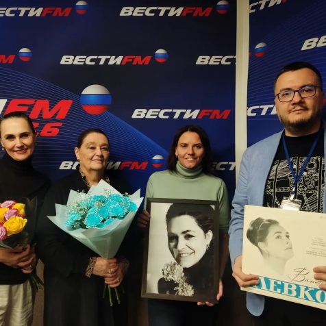 Москва Валентины Левко