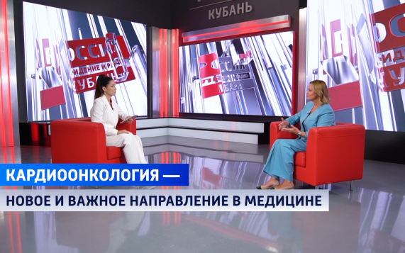 Кубанские онкокардиологи на страже здоровья сердца