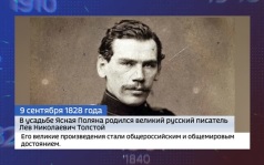 «Календарь памятных дат». Блокада Ленинграда. Родился Лев Толстой