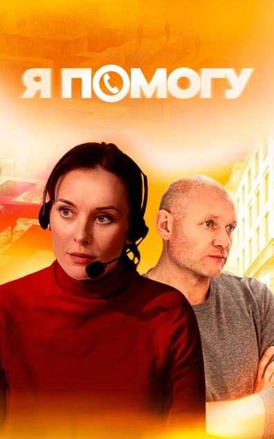 Я помогу