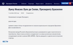 Владимир Путин поздравил президента Бразилии Лулу да Силву с Днем независимости