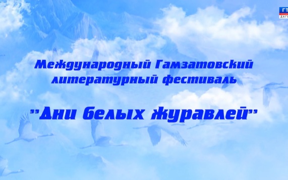 "Белые журавли" 06.09.26