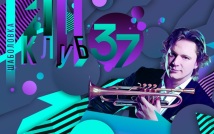 Новый сезон "Клуб Шаболовка, 37" на телеканале "Россия-Культура"