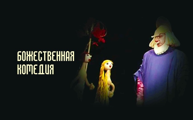 К 95-летию Театра кукол имени С.В. Образцова