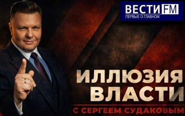 Феномен цивилизации без иллюзий. Эфир 07.09.20926