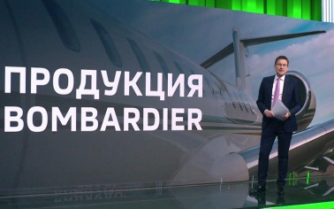 ДФО наращивает инвестиции, Bombardier теряет США, Германии не хватает кадров