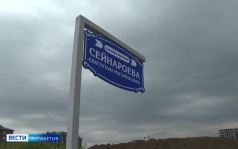 Именем  Бексултана Магомедовича Сейнароева названа улица в районе новостроек в столице Ингушетии