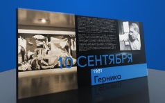 10 сентября 2026