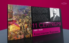 11 сентября 2026