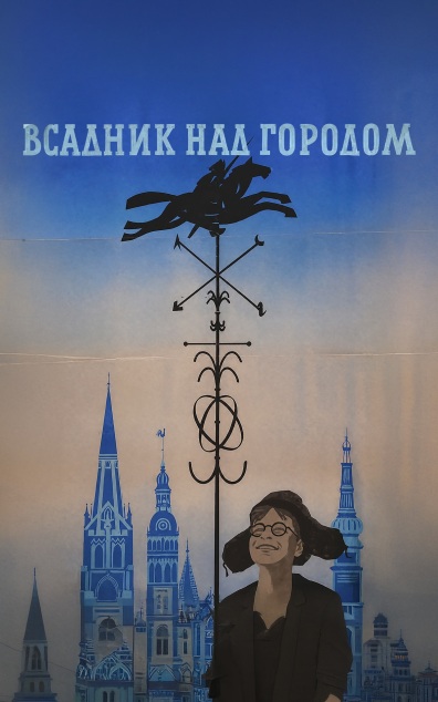 Всадник над городом