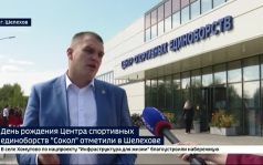 День рождения Центра спортивных единоборств «Сокол» отметили в Шелехове
