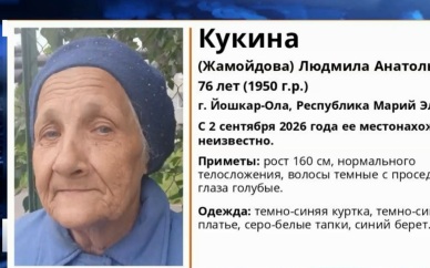 В Йошкар-Оле уже неделю ищут пропавшую Людмилу Кукину
