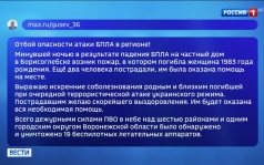 В Воронежской области погибла женщина из-за падения беспилотника