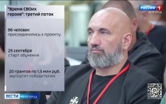 В Белгородской области стартовал третий поток регионального проекта "Время СВОих героев"