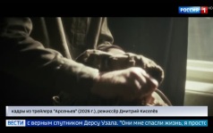 Премьера сериала "Арсеньев" в честь путешественника в центре Владивостока