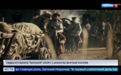 Премьера исторического сериала "Арсеньев"
