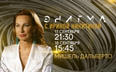 Энигма. 17 и 18 сентября