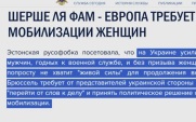 СВР сообщила о планах расширить мобилизацию на Украине