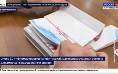 Незрячие избиратели Приамурья смогут проголосовать с помощью тифломаркеров