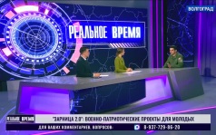 "Зарница 2.0": военно-патриотические проекты для молодых. Эфир от 11.09.2026