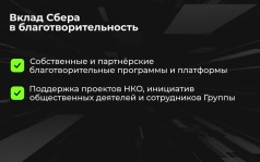 Благотворительная деятельность