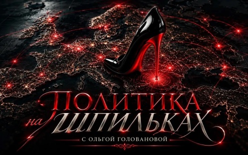 Трамп VS БРИКС: кто заберёт Латинскую Америку? Эфир 13.09.2026
