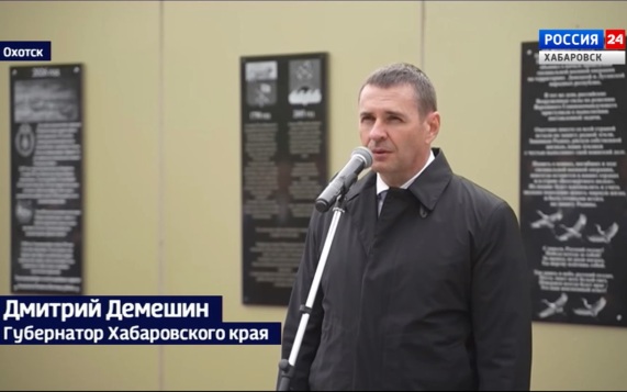 Дмитрий Демешин поздравил Охотский округ со столетием: «Здесь Россия начала освоение Тихого океана»