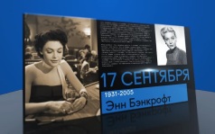 17 сентября 2026
