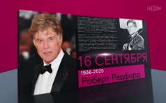 16 сентября 2026