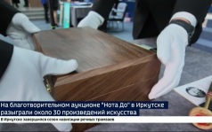 На благотворительном аукционе «Нота До» в Иркутске разыграли около 30 произведений искусства