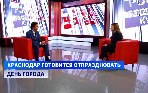 Кубанская столица готовится отметить 233-летие