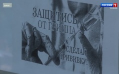 В регион через неделю завезут первую партию вакцины против гриппа