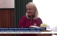 Женщины-волонтеры организации «Сердце сибирского тыла» ухаживают за ранеными участниками СВО