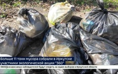 Более 11 тонн мусора собрали волонтеры в ходе экологической акции в Иркутске