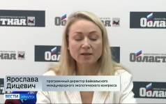 Байкальский международный экологический конгресс впервые состоится в Иркутской области