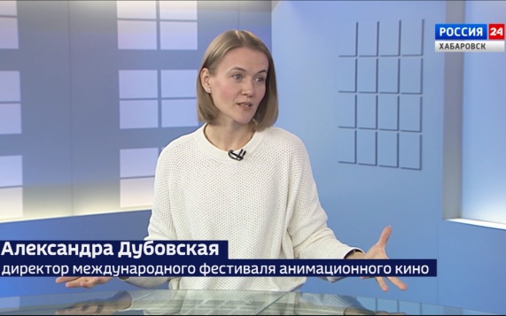 Почти 3 тысячи заявок из 111 стран пришло на хабаровский фестиваль анимационного кино «Анимур»