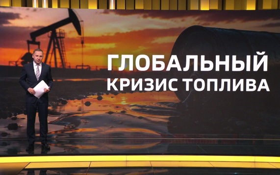 Глобальный топливный кризис: мировые резервы истощены, а цены на нефть бьют рекорды